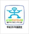平成29年度　よこはまグッドバランス賞認定