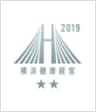 2019年　横浜健康経営認証